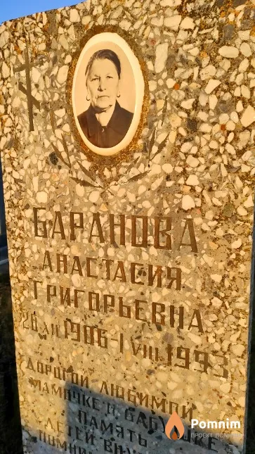 Баранова Анастасия Григорьевна