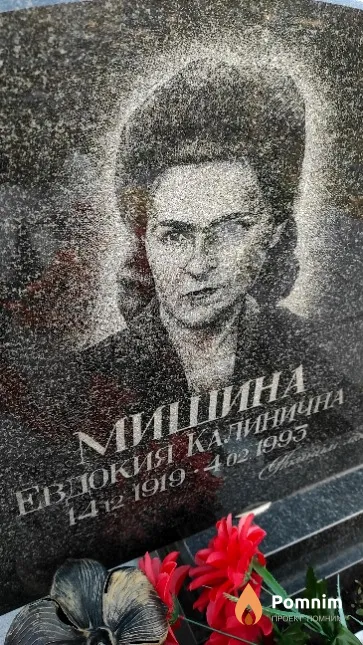 Мишина Евдокия Калинична