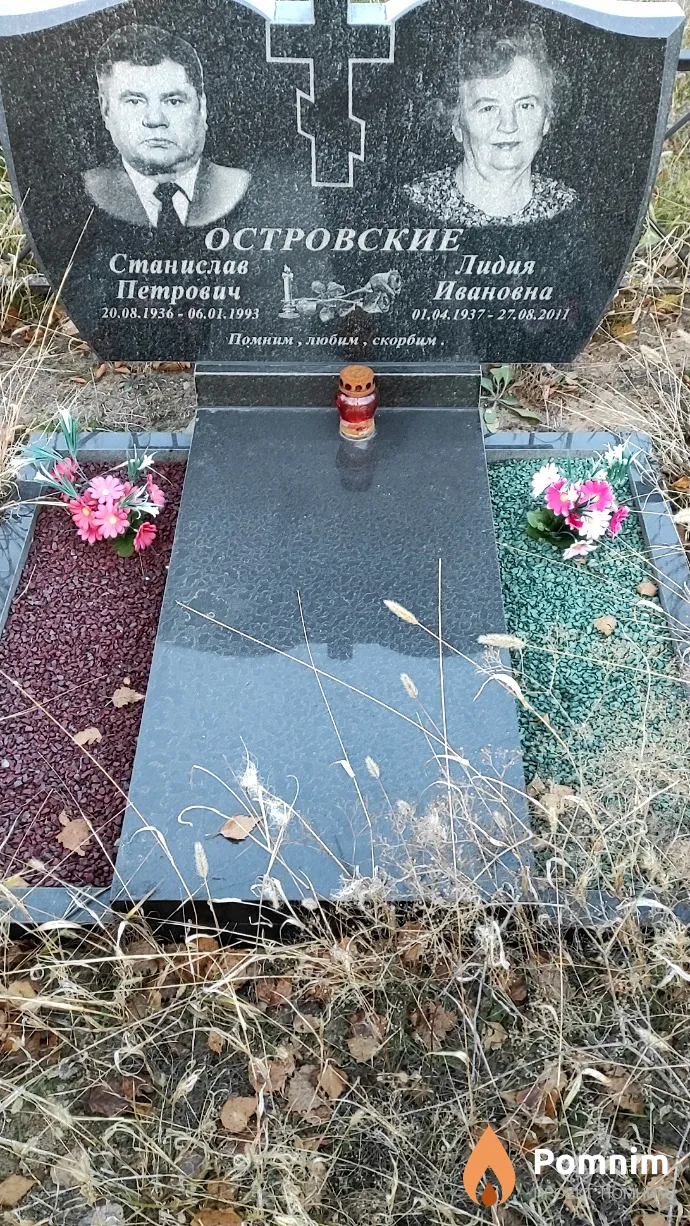 Островский Станислав Петрович