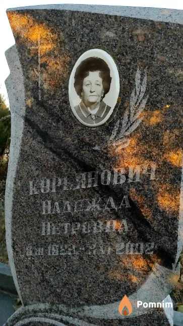 Курьянович Надежда Петровна