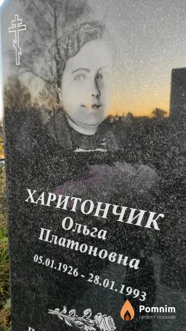 Харитончик Ольга Платоновна