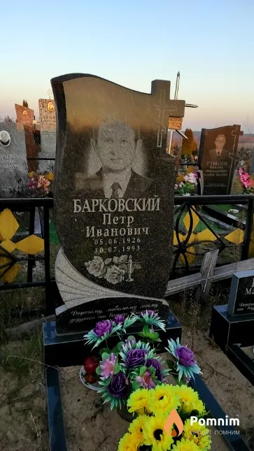 Барковский Петр Иванович