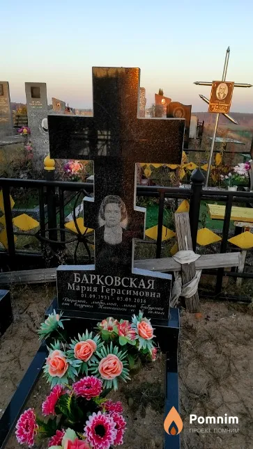 Барковская Мария Герасимовна
