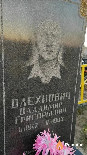 Олеxнович Владимир Григорьевич