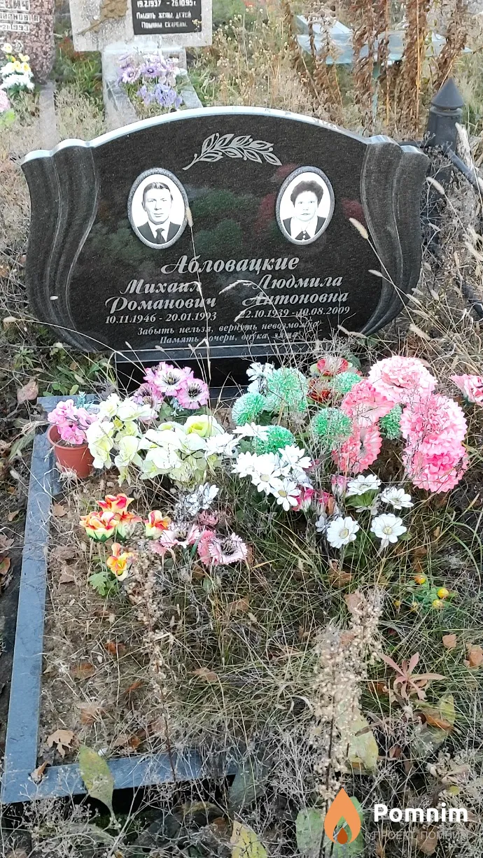 Абловацкий Михаил Романович