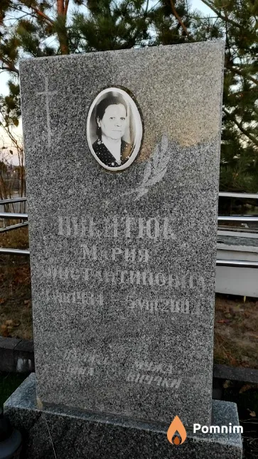 Никитюк Мария Константиновна