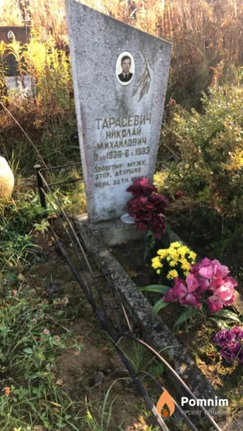 Тарасевич Николай Михайлович