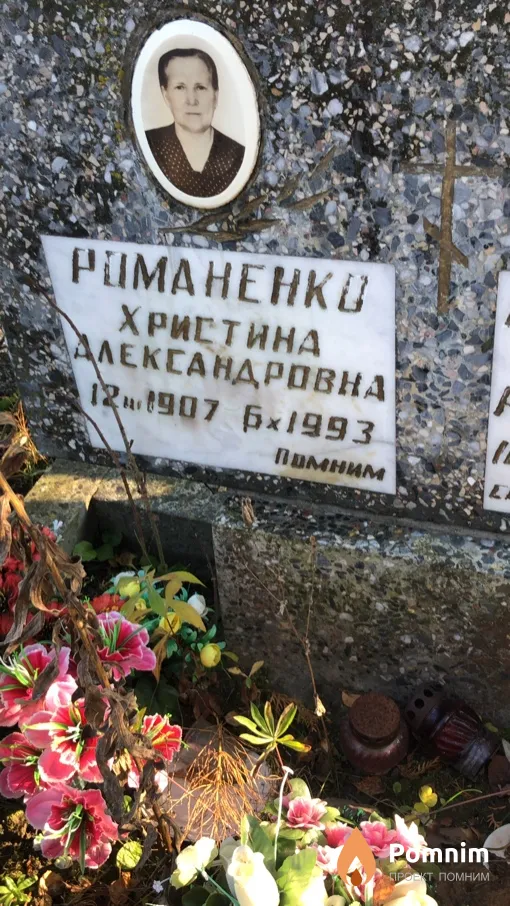 Романенко Христина Александровна