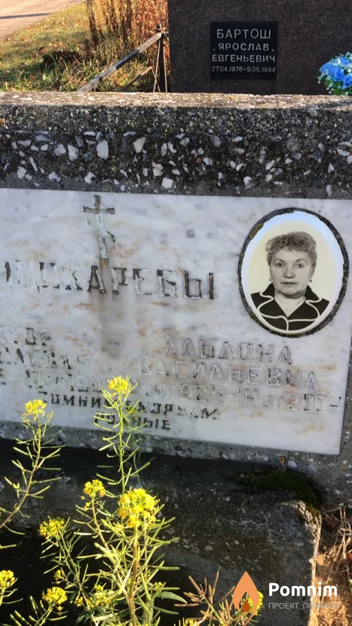 Щукарева Альдона Васильевна