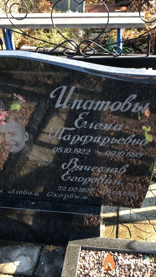 Ипатова Елена Парфирьевна