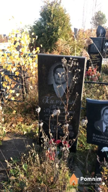 Килерьян Mapия Брониславовна