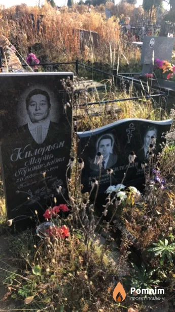 Килерьян Иван Иванович