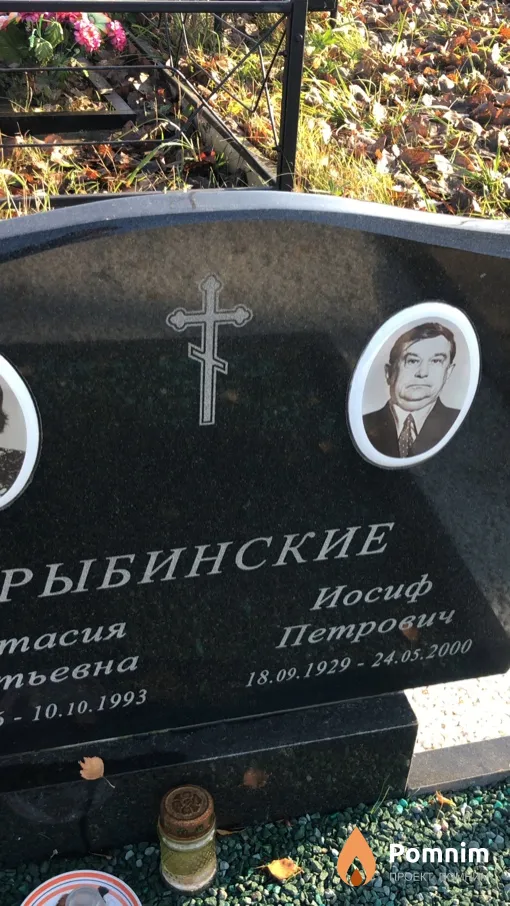 Рыбинский Иосиф Петрович