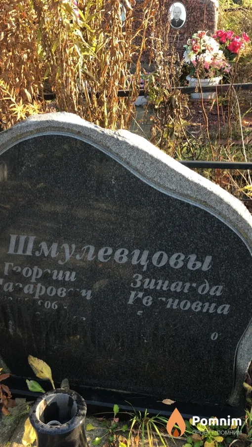 Шмулевцова Зинаида Ивановна