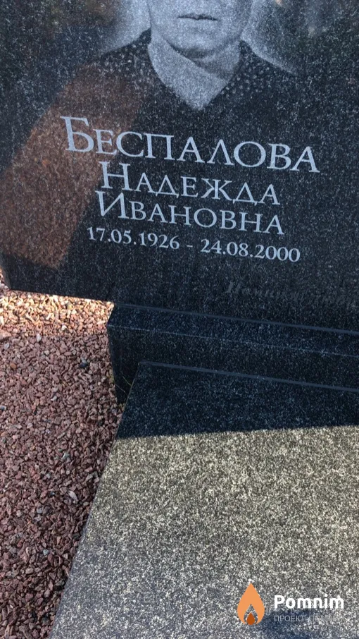 Беспалова Надежда Ивановна