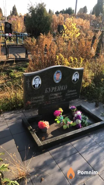 Бурейко Александр Федорович
