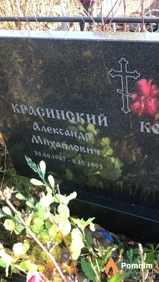 Красинский Александр Михайлович