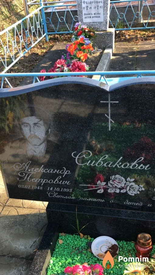 Сиваков Александр Петрович