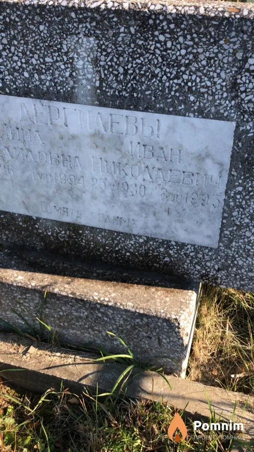 Дергилев Иван Николаевич