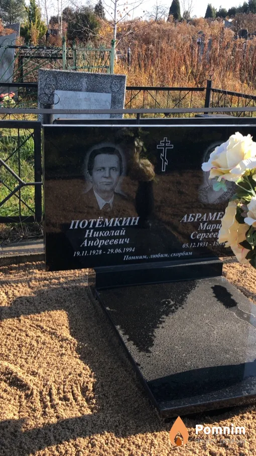 Потёмкин Николай Андреевич