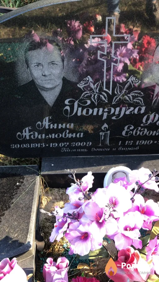 Попруга Анна Адамовна