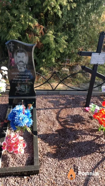 Мироненко Александр Викторович