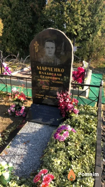 Марченко Владислав Егорович