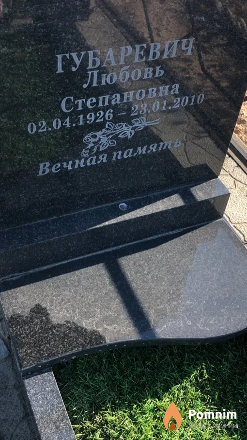 Губаревич Любовь Степановна