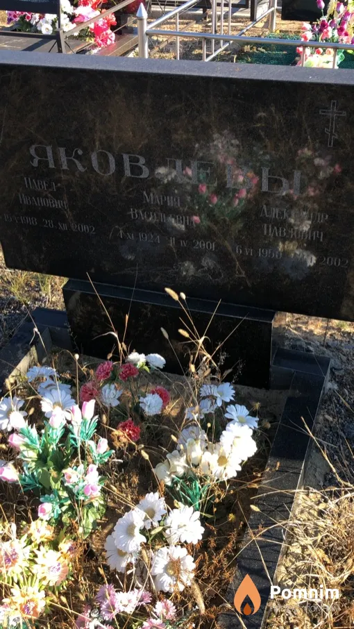 Яковлева Мария Васильевна