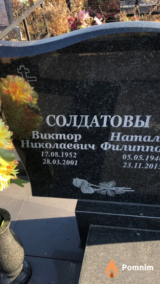 Солдатов Виктор Николаевич