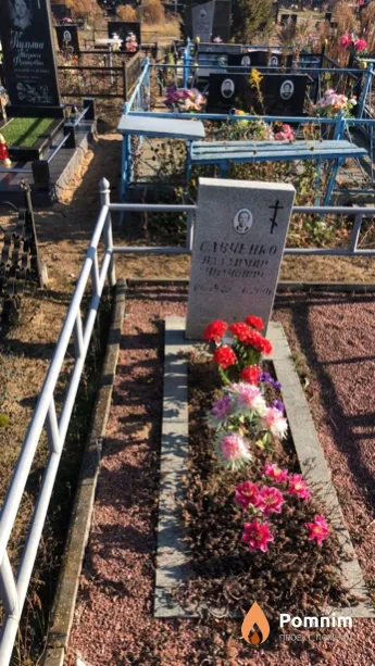 Савченко Владимир Иванович
