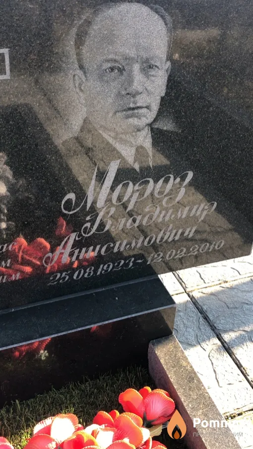 Мороз Владимир Анисимович