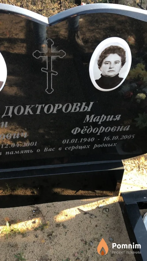 Докторова Мария Фёдоровна