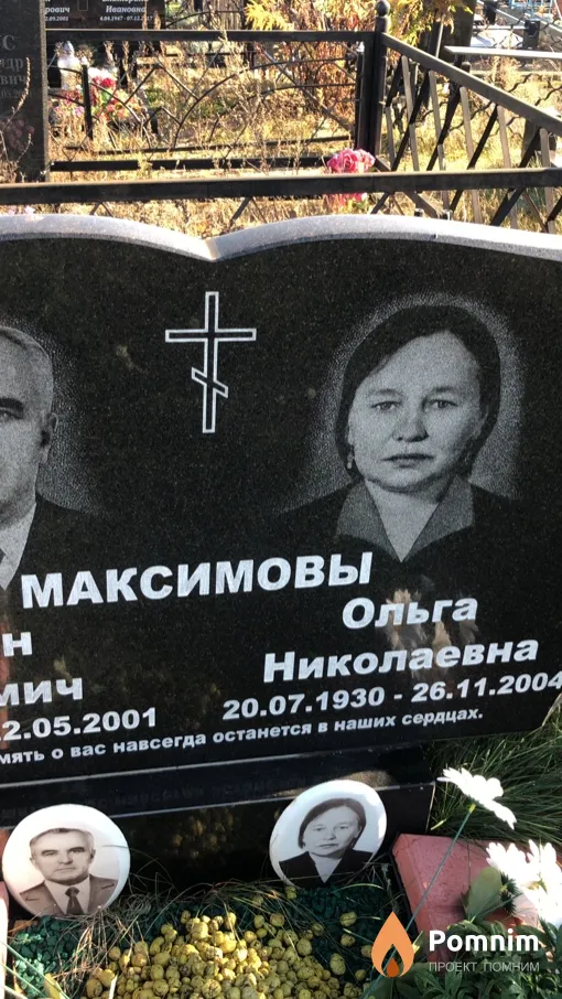 Максимова Ольга Николаевна
