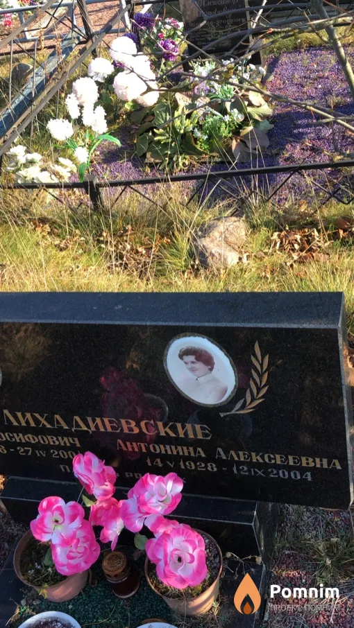Лихадиевская Антонина Алексеевна