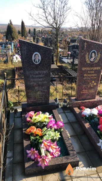 Прохорович Владимир Иванович