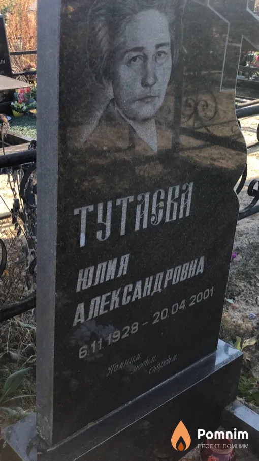 Тутаева Юлия Александровна