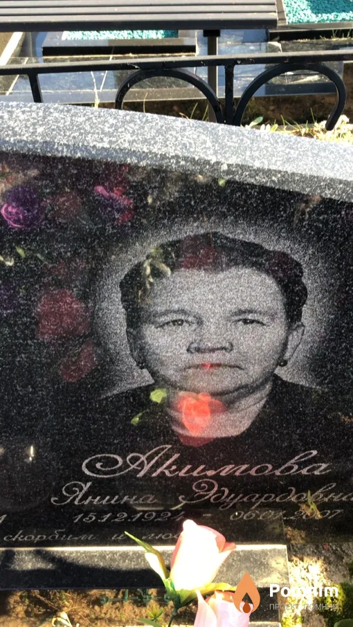 Акимова Янина Эдуардовна