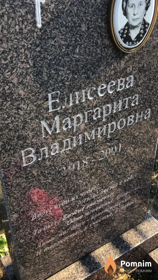 Елисеева Маргарита Владимировна