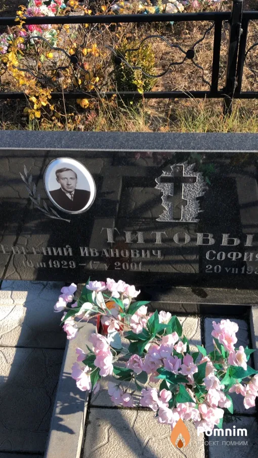 Титов Евгений Иванович