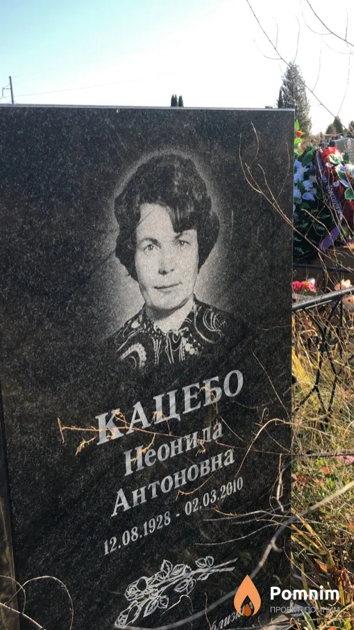 Кацебо Неонила Антоновна