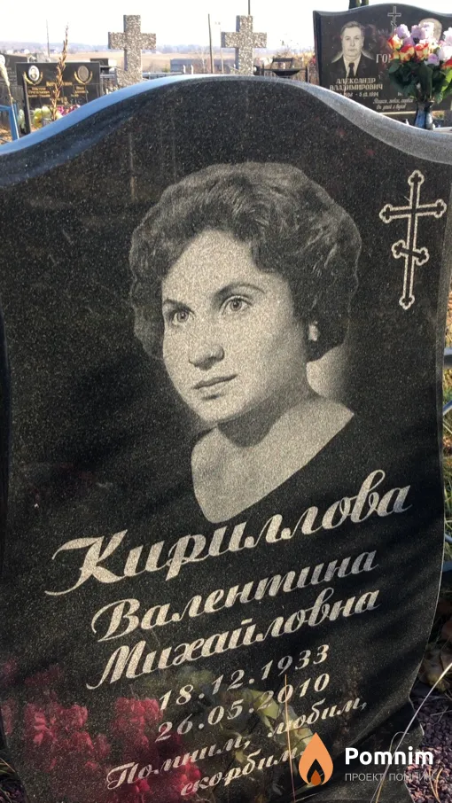 Кириллова Валентина Михайловна