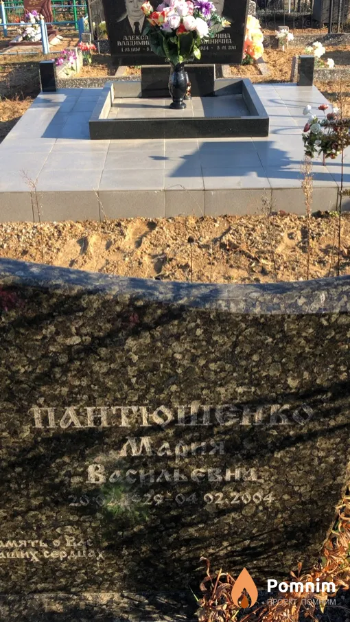 Пантюшенко Мария Васильевна