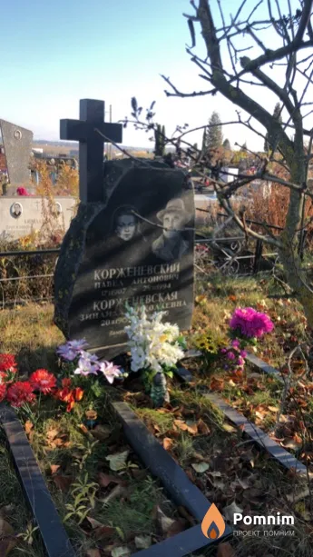 Корженевская Зинаида Николаевна
