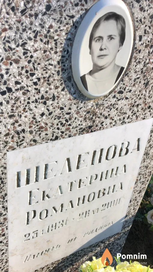 Шелепова Екатерина Романовна