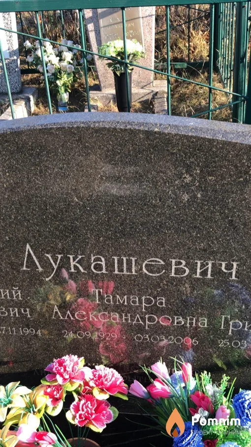 Лукашевич Тамара Александровна