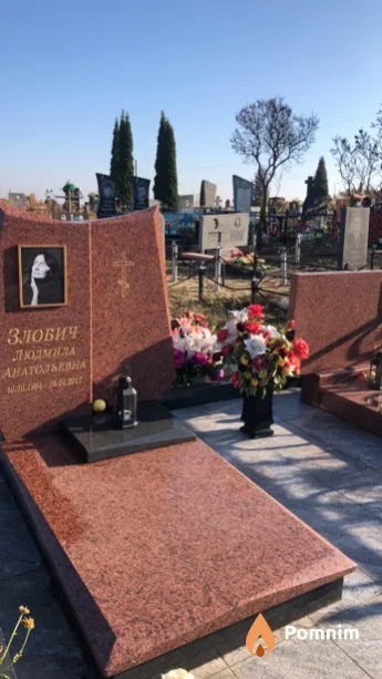 Злобич Людмила Анатольевна