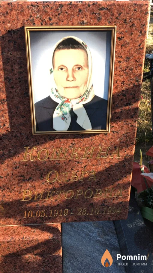 Кошкина Ольга Викторовна