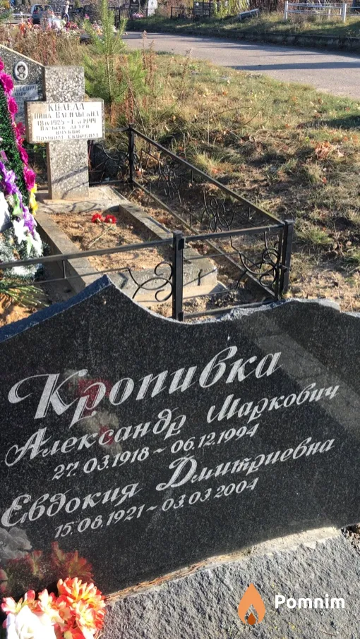 Кропивка Евдокия Дмитриевна