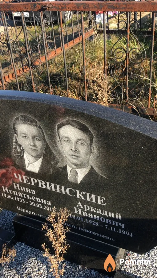 Червинский Аркадий Иванович